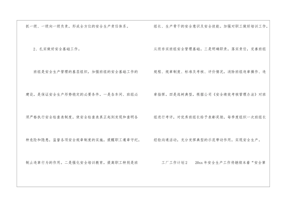 2024工厂工作计划_第3页
