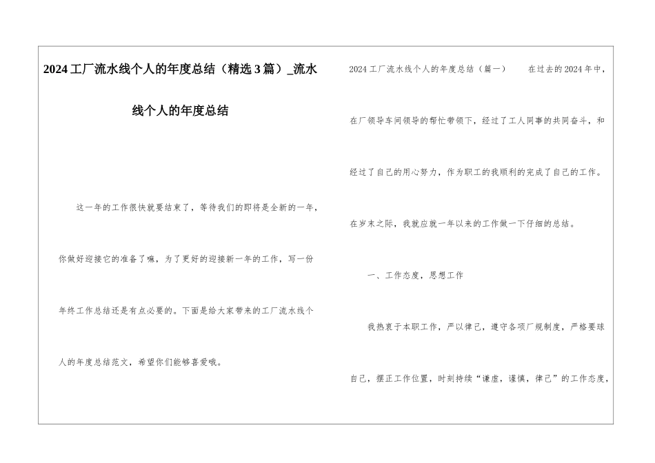 2024工厂流水线个人的年度总结流水线个人的年度总结_第1页