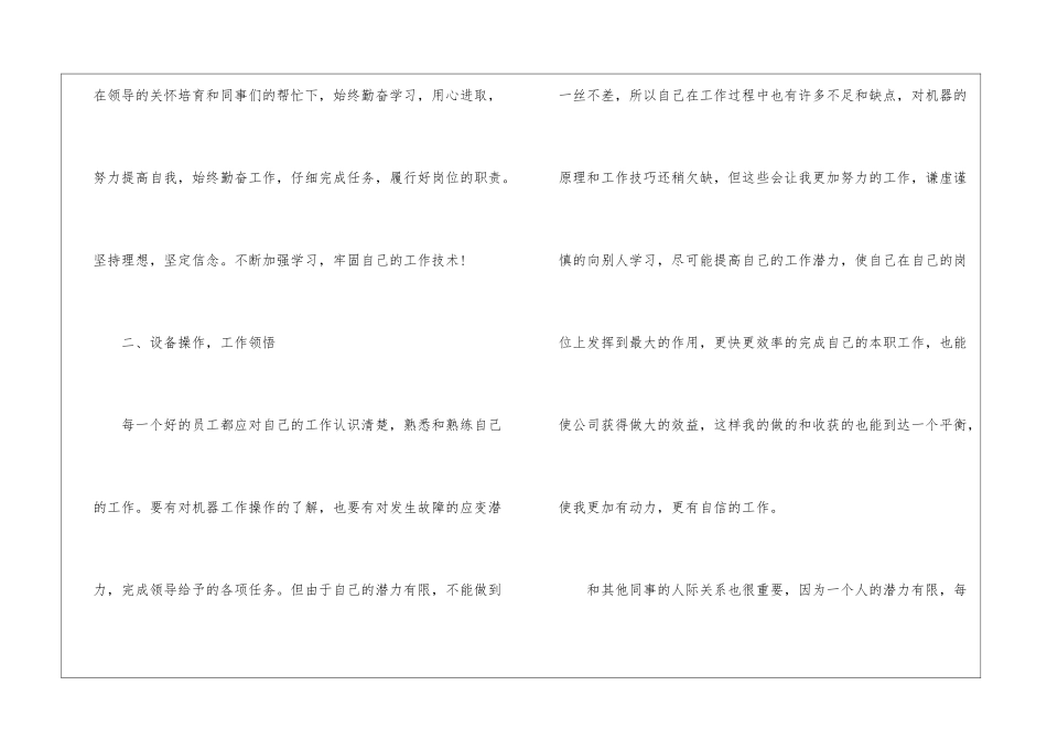 2024工厂流水线个人的年度总结流水线个人的年度总结_第2页