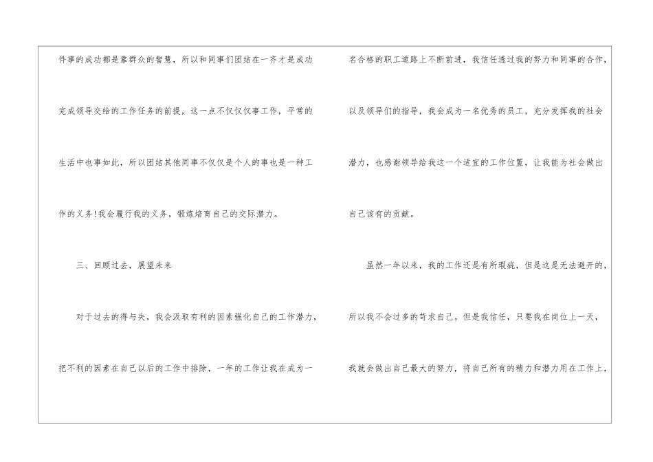 2024工厂流水线个人的年度总结流水线个人的年度总结_第3页