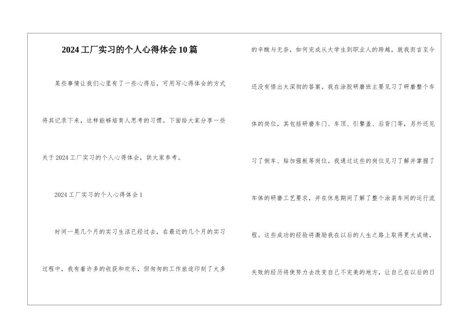 2024工厂实习的个人心得体会10篇_第1页