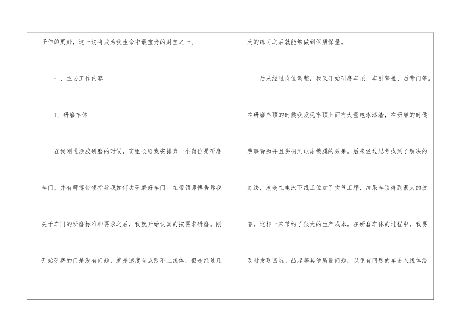 2024工厂实习的个人心得体会10篇_第2页