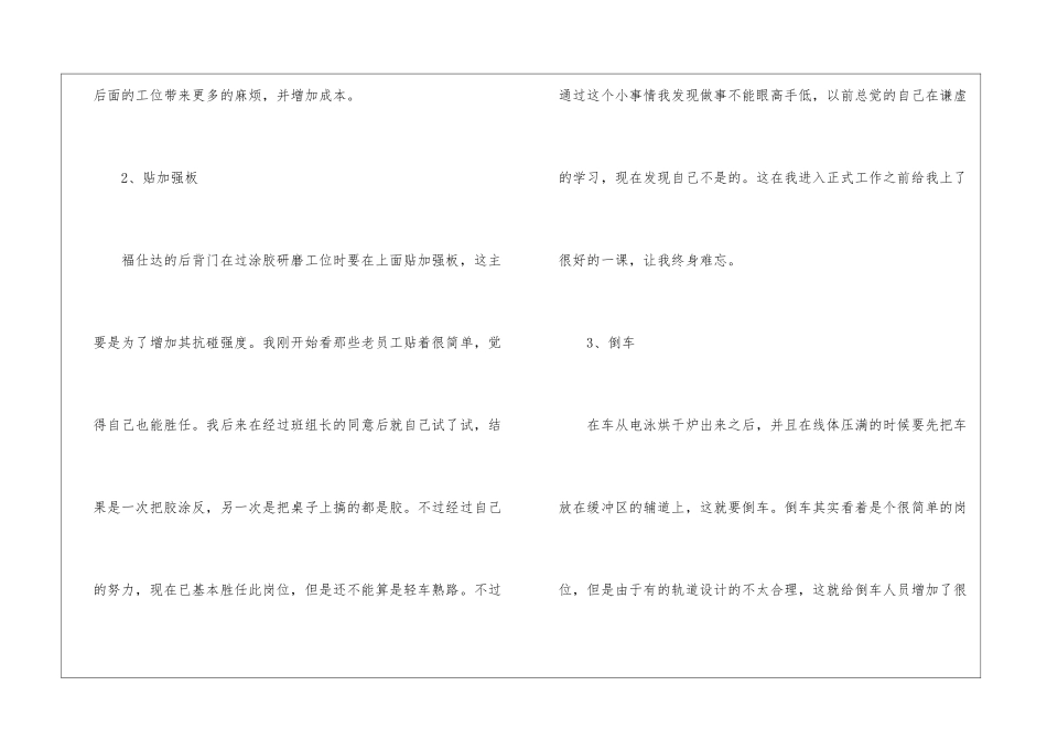2024工厂实习的个人心得体会10篇_第3页
