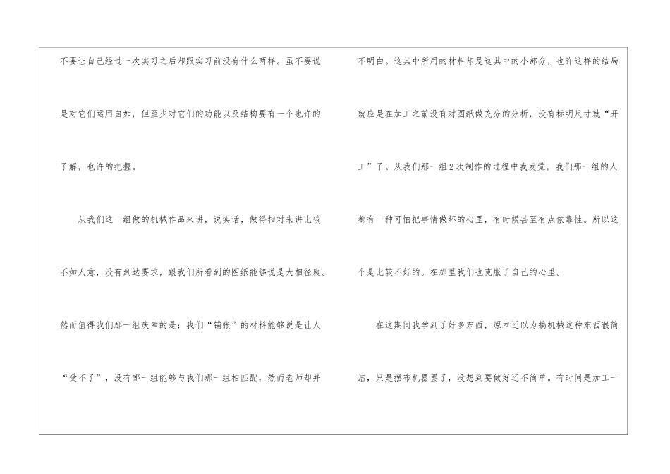 2024工厂实习心得体会范文_第2页