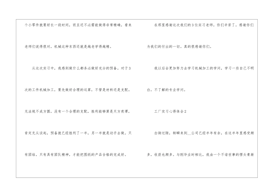 2024工厂实习心得体会范文_第3页