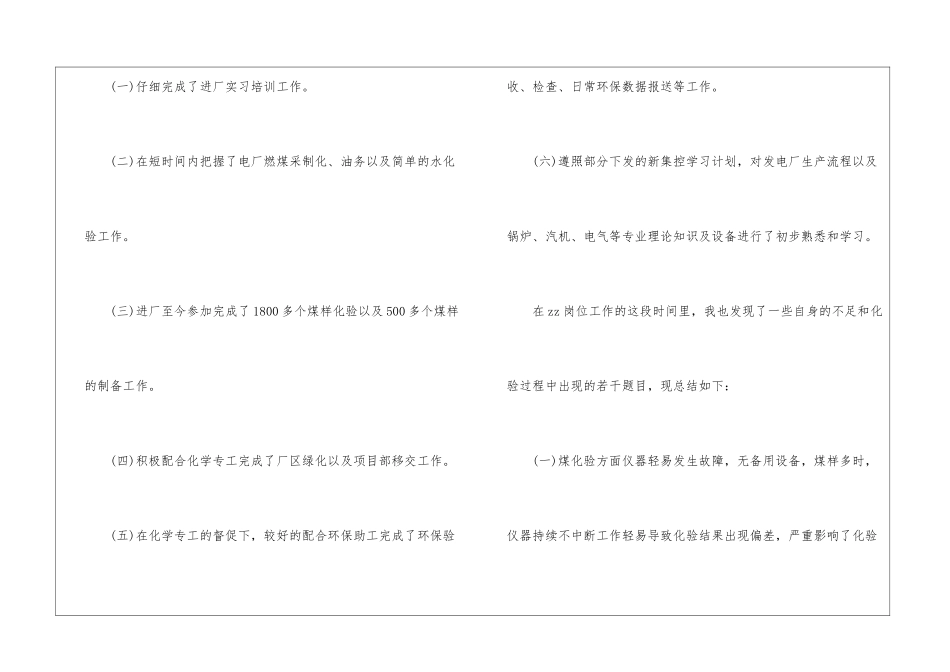 2024工厂车间新员工转正工作总结_第2页