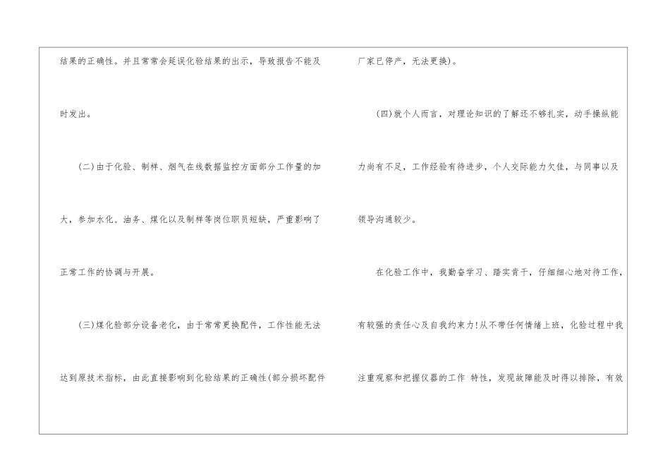 2024工厂车间新员工转正工作总结_第3页