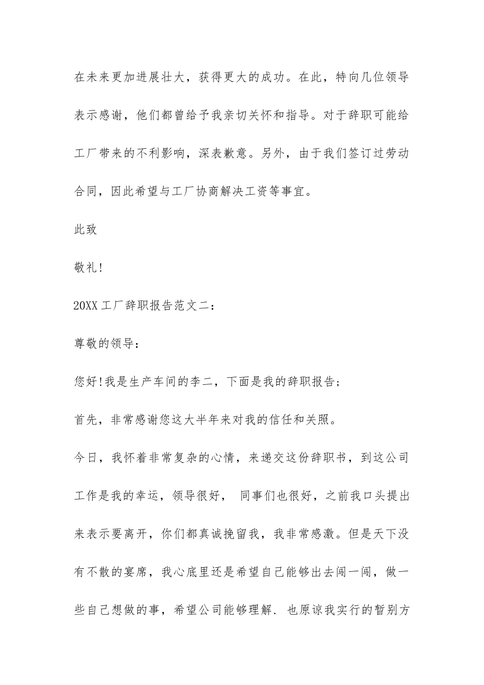 2024工厂辞职报告-_第2页