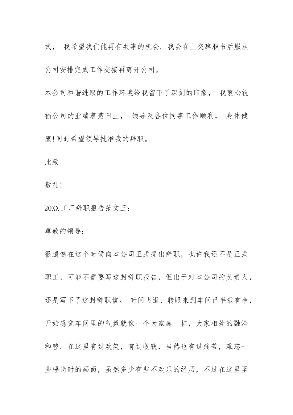 2024工厂辞职报告-_第3页