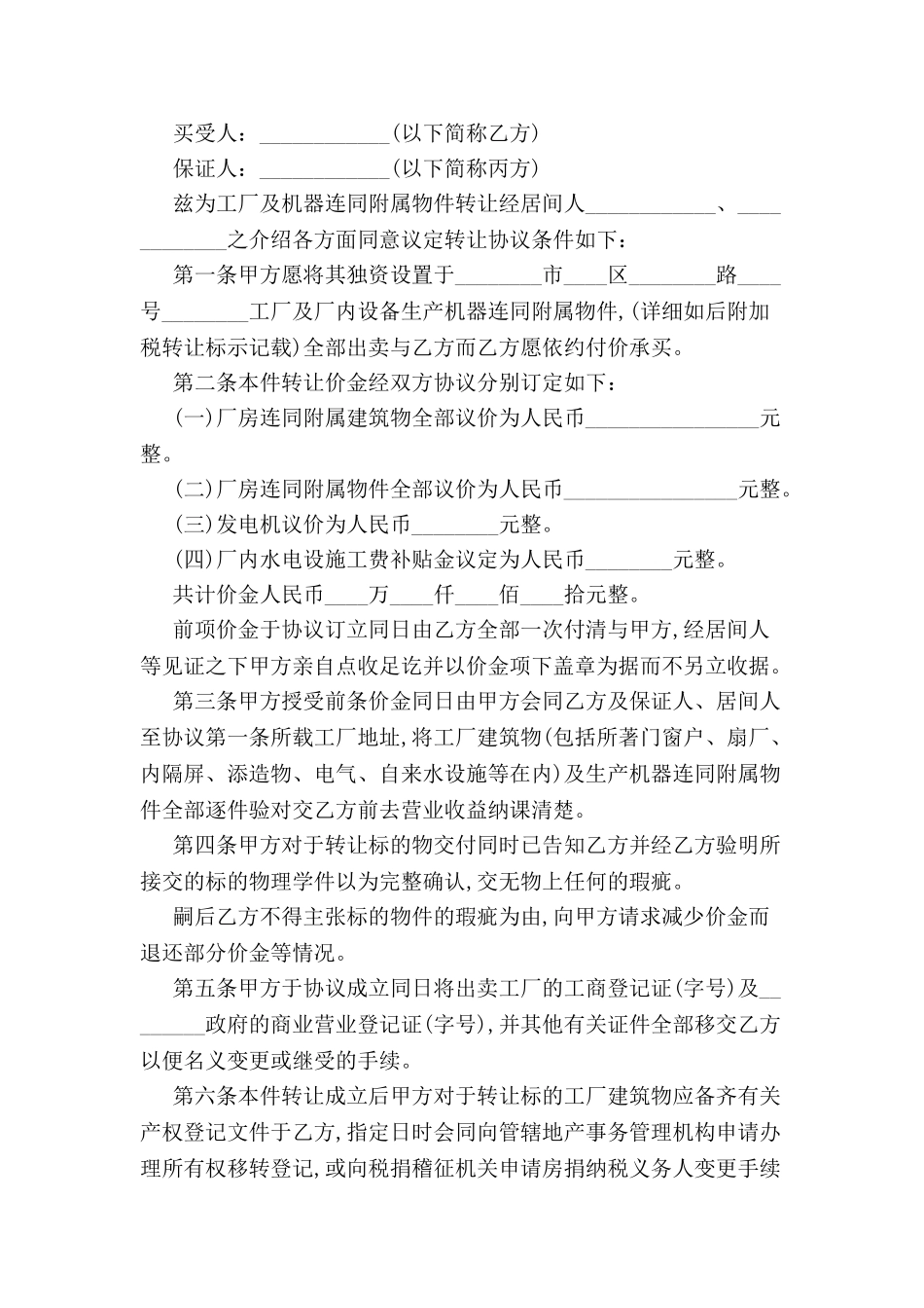 2024工厂转让合同模板--_第2页