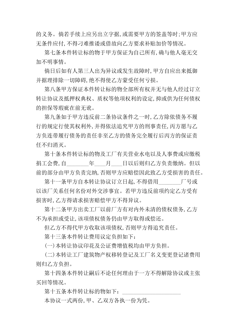 2024工厂转让合同模板--_第3页