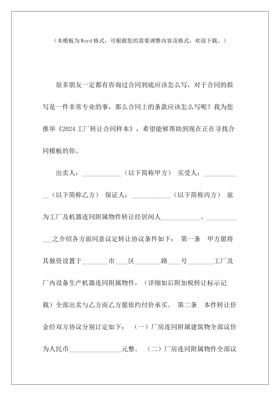 2024工厂转让合同样本工厂合同样本工厂合同样本_第2页