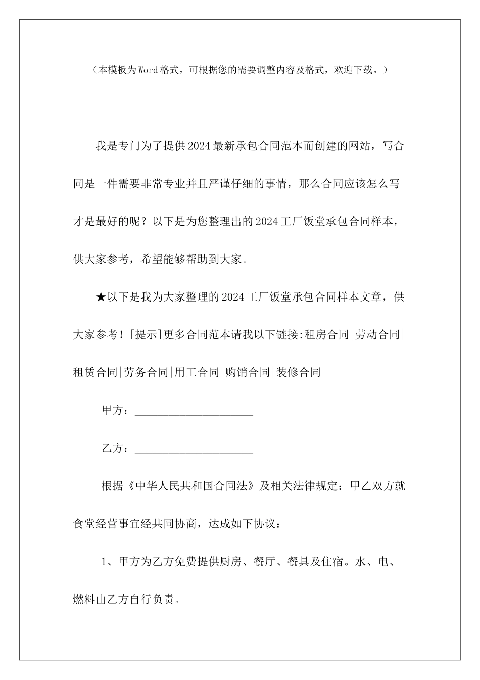 2024工厂饭堂承包合同样本工厂饭堂承包工厂饭堂承包_第2页