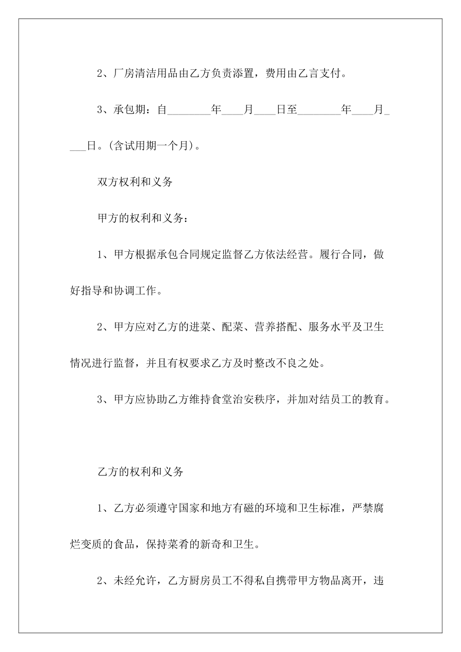 2024工厂饭堂承包合同样本工厂饭堂承包工厂饭堂承包_第3页