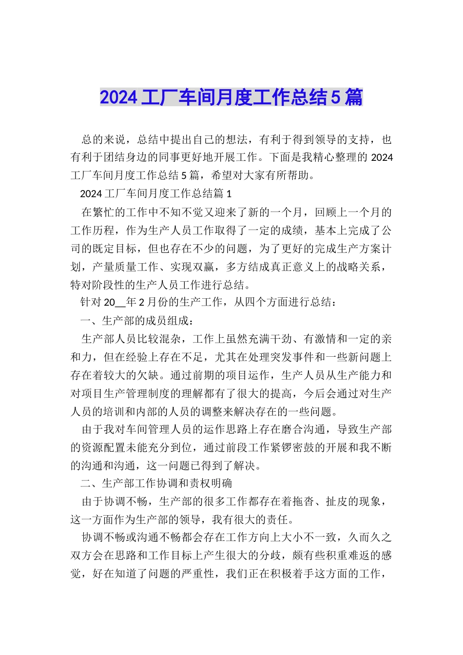 2024工厂车间月度工作总结5篇_第1页