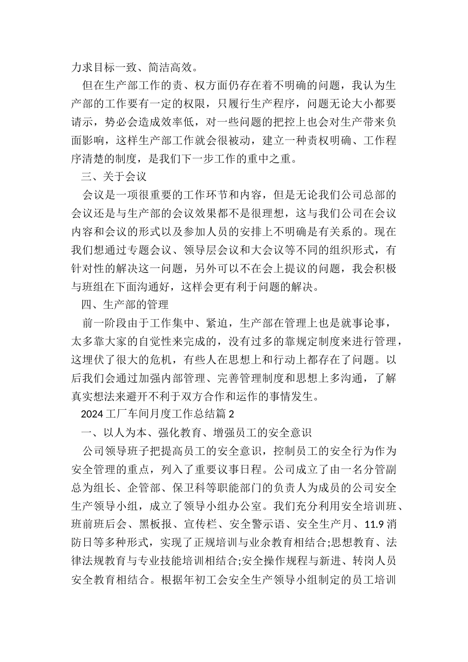 2024工厂车间月度工作总结5篇_第2页