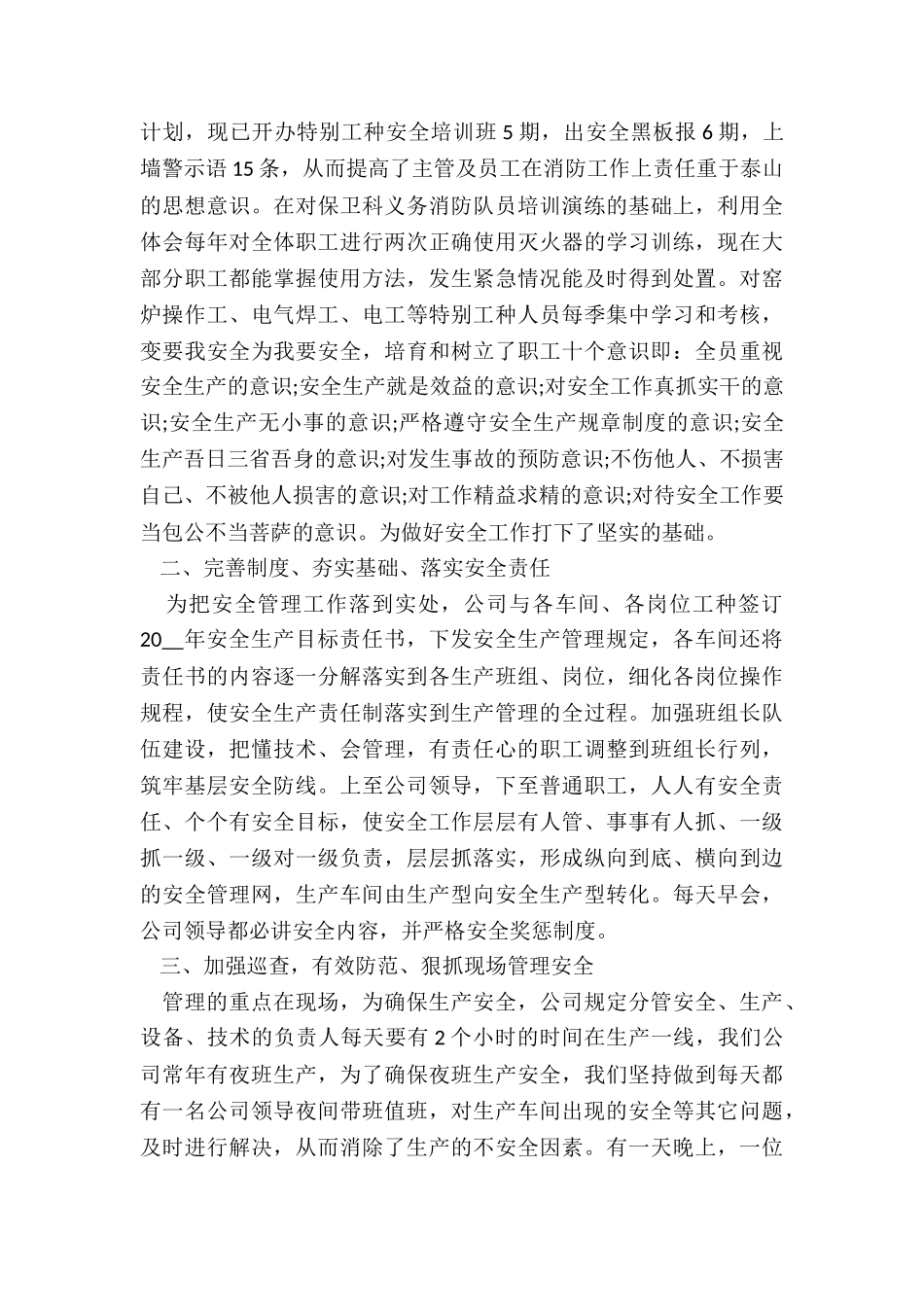 2024工厂车间月度工作总结5篇_第3页