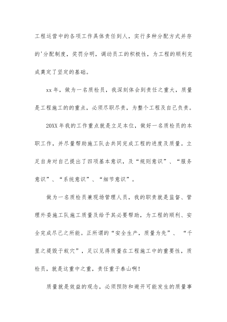 2024工厂车间质检员工作总结2篇_第2页