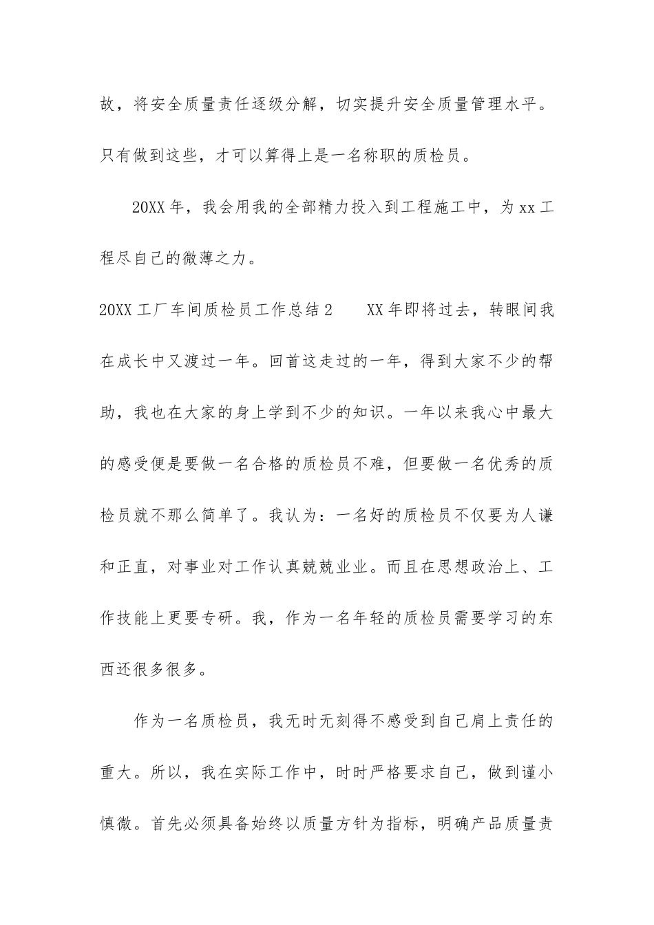 2024工厂车间质检员工作总结2篇_第3页