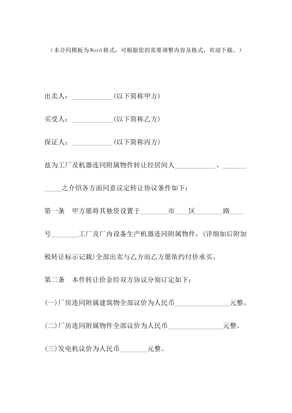 2024工厂转让协议书模板_第2页