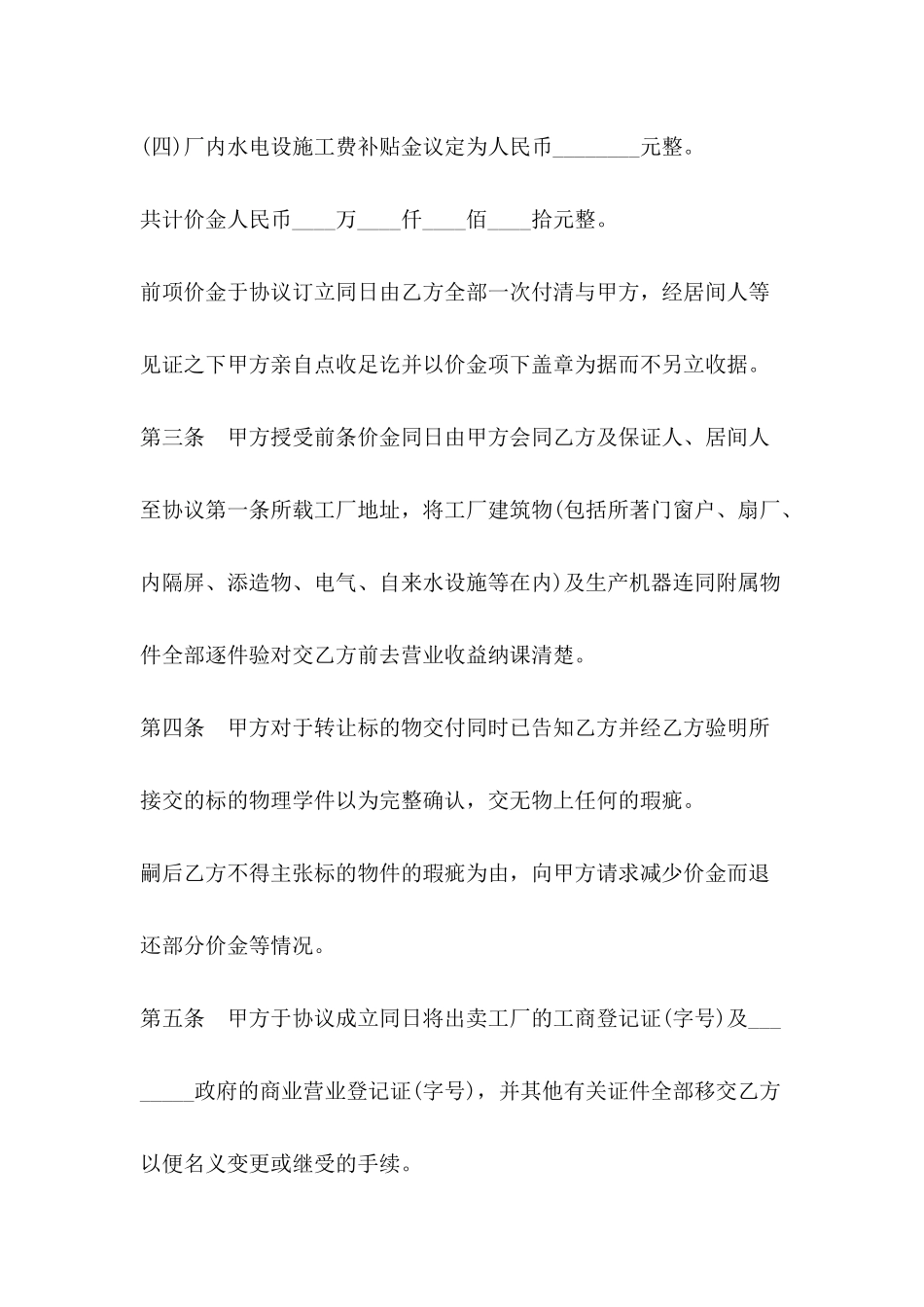 2024工厂转让协议书模板_第3页