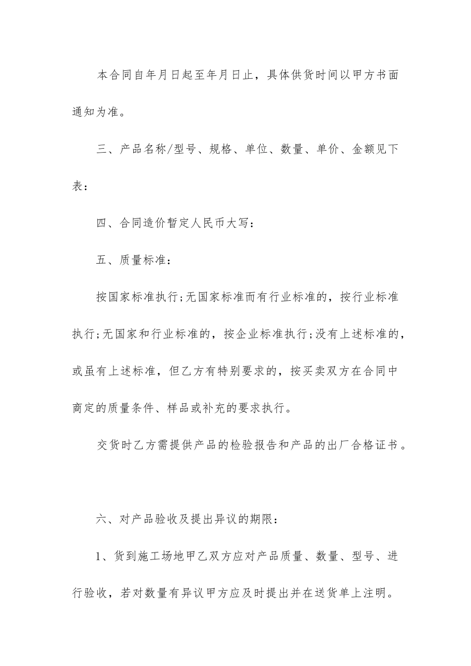 2024工厂转让合同协议书范本5篇_第2页
