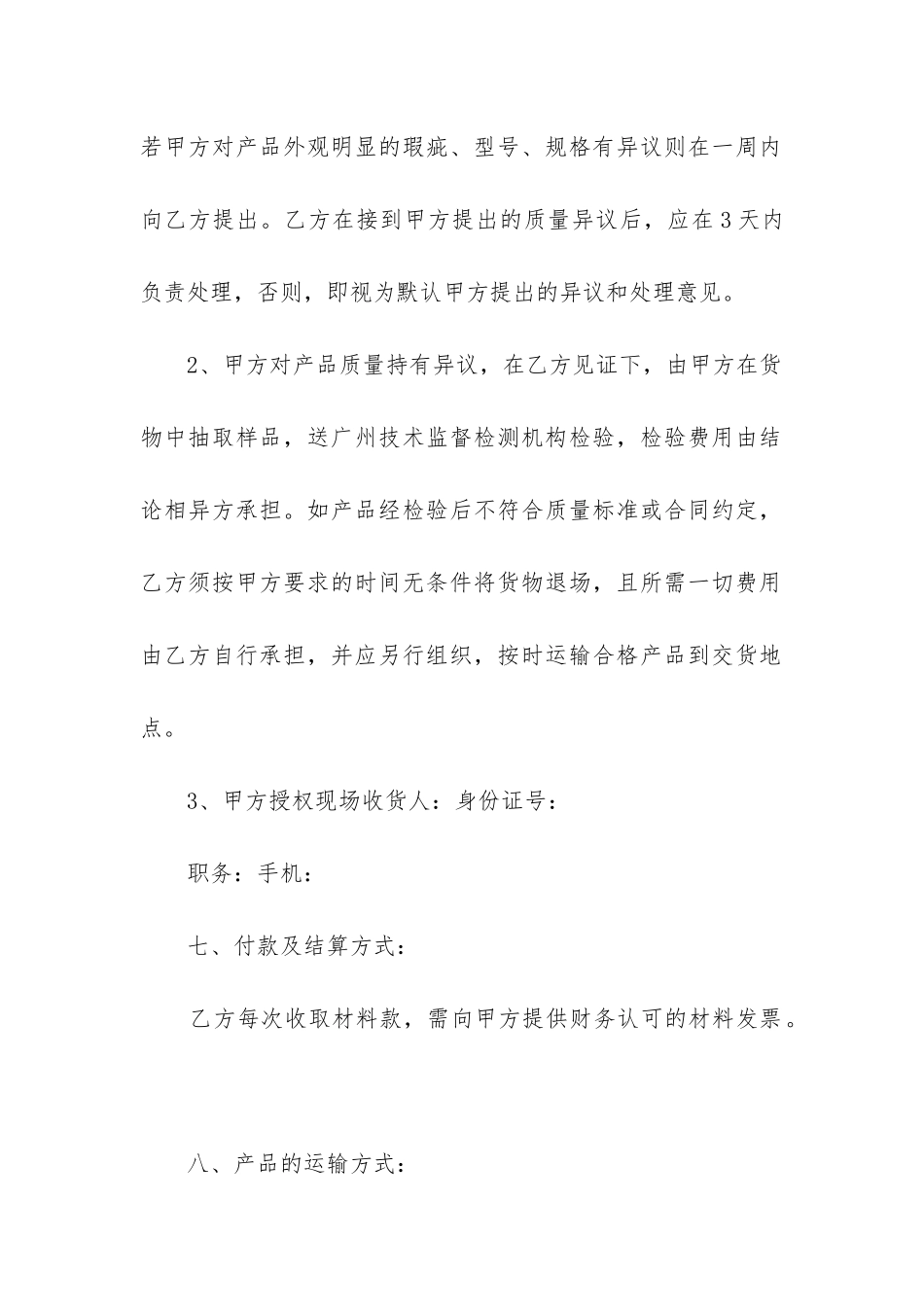 2024工厂转让合同协议书范本5篇_第3页