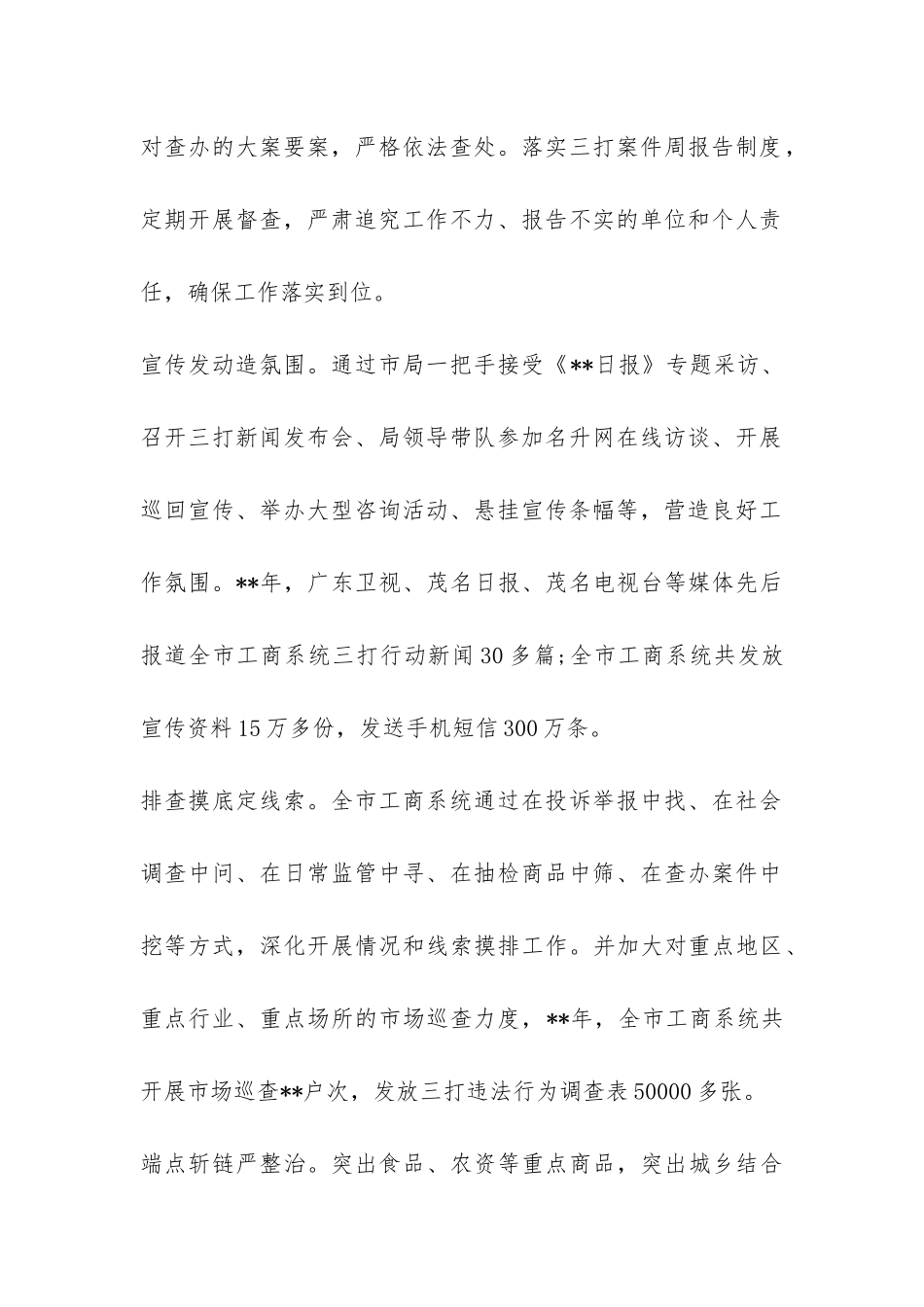 2024工商行政管理局年终工作总结-_第2页