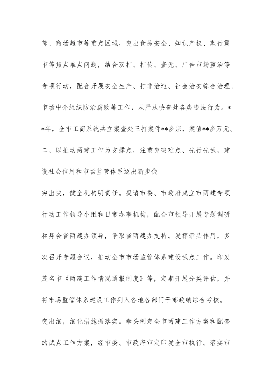 2024工商行政管理局年终工作总结-_第3页