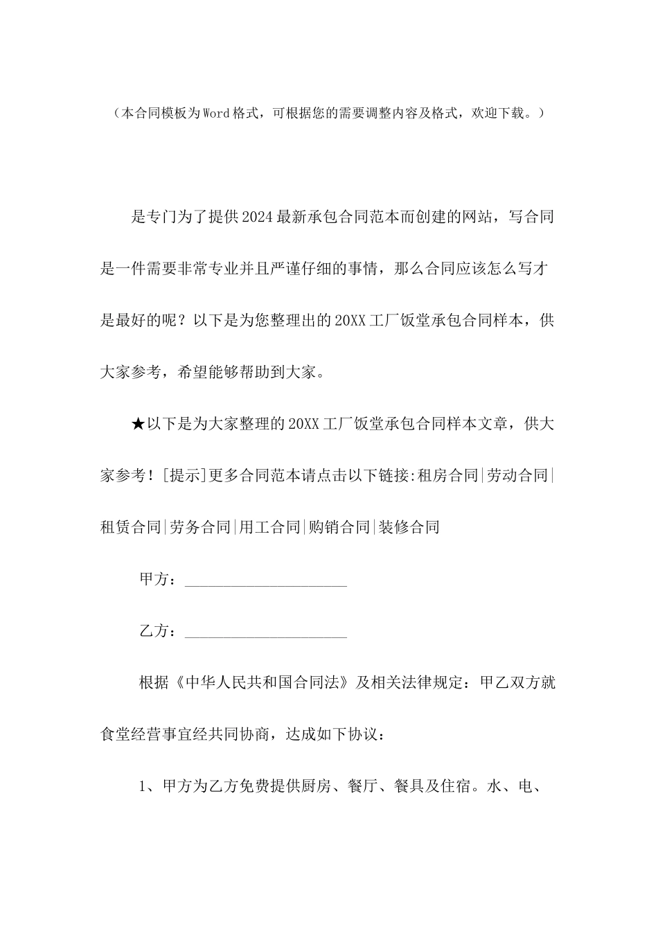 2024工厂饭堂承包合同样本_第2页