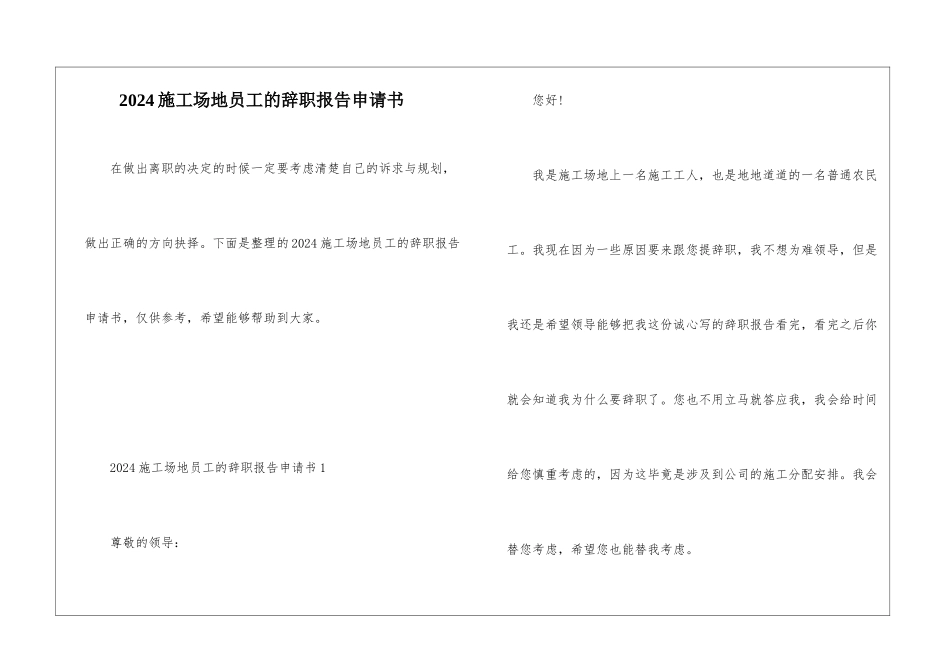 2024工地员工的辞职报告申请书_第1页