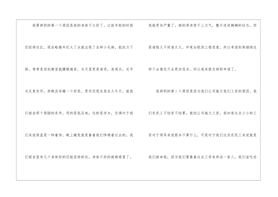 2024工地员工的辞职报告申请书_第2页