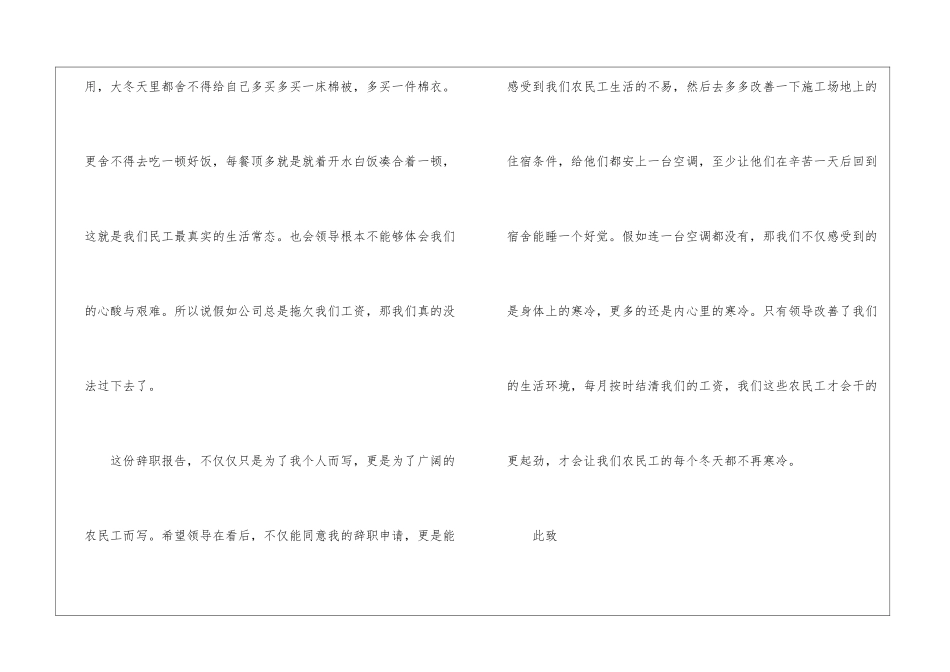 2024工地员工的辞职报告申请书_第3页