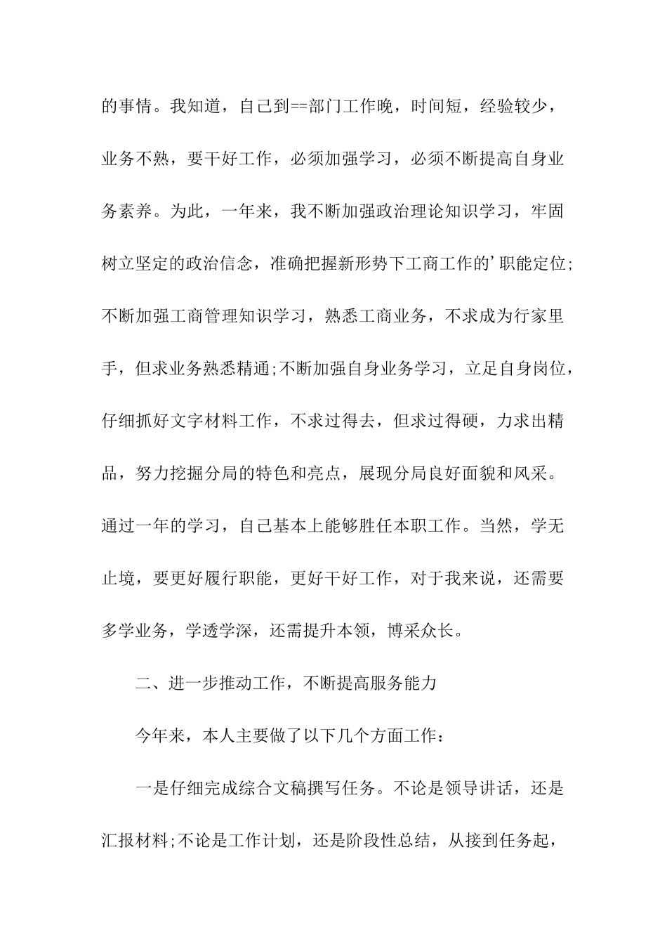 2024工商局办公室工作总结_第2页