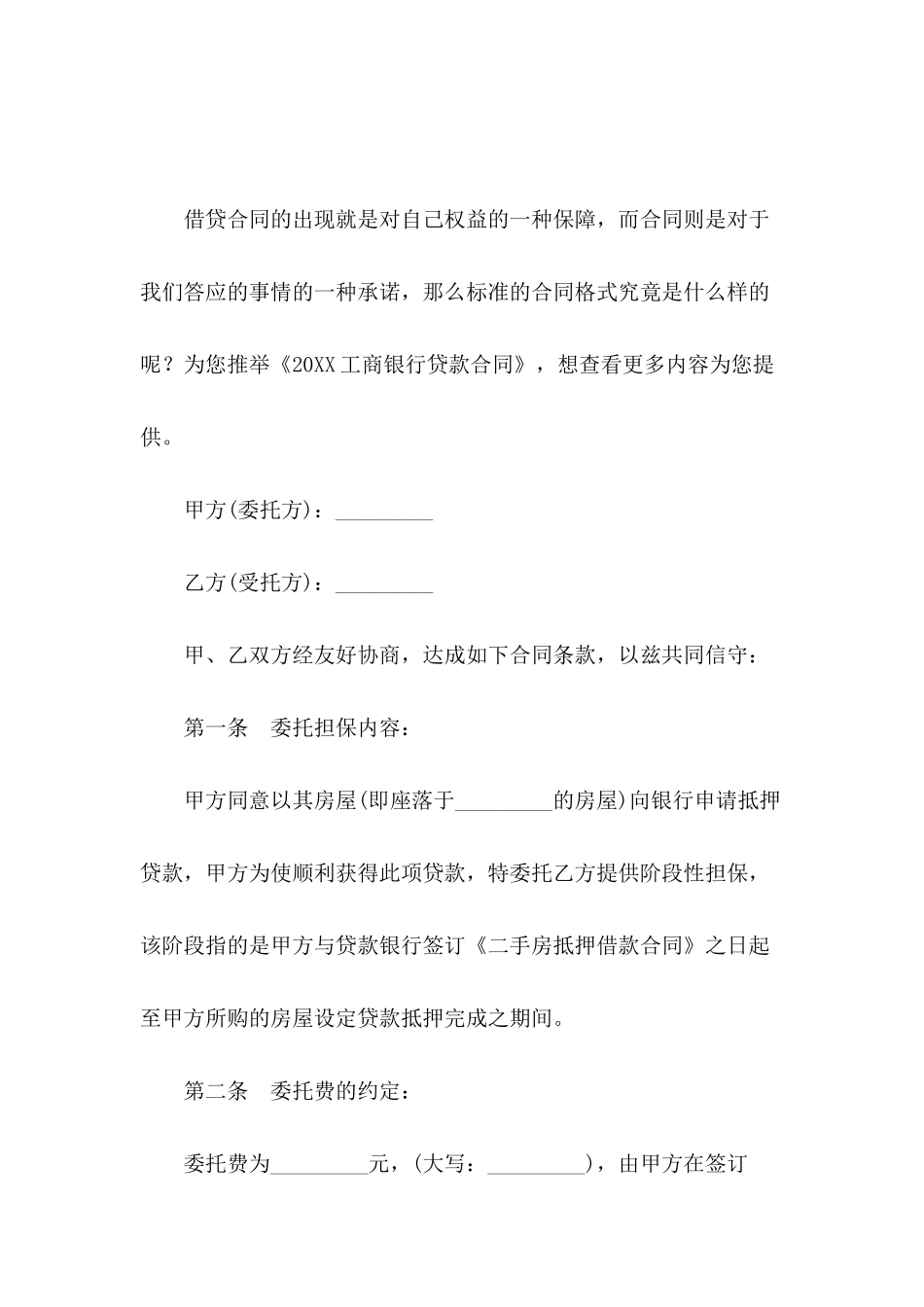 2024工商银行贷款合同_第2页