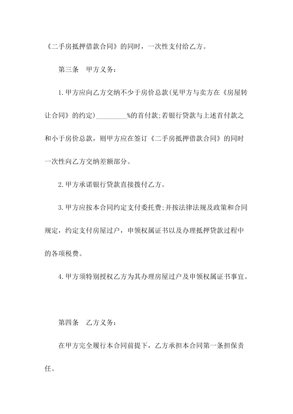 2024工商银行贷款合同_第3页