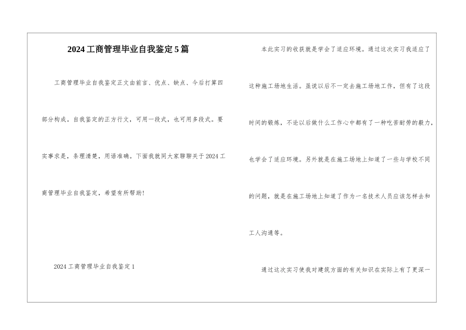2024工商管理毕业自我鉴定5篇_第1页