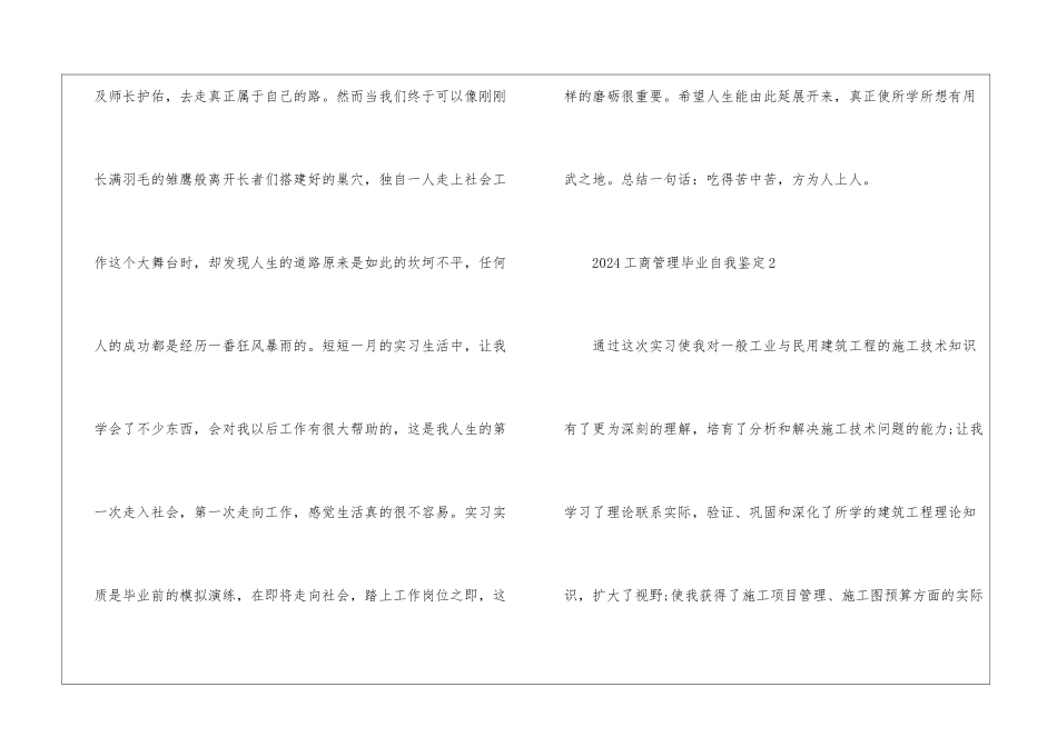 2024工商管理毕业自我鉴定5篇_第3页