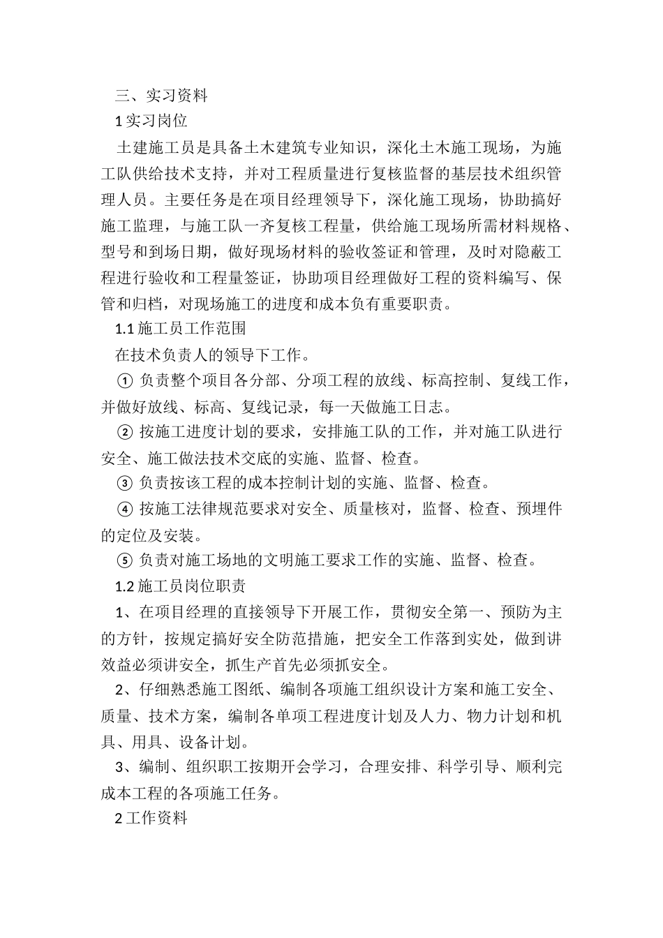 2024工地实习报告5篇_第3页