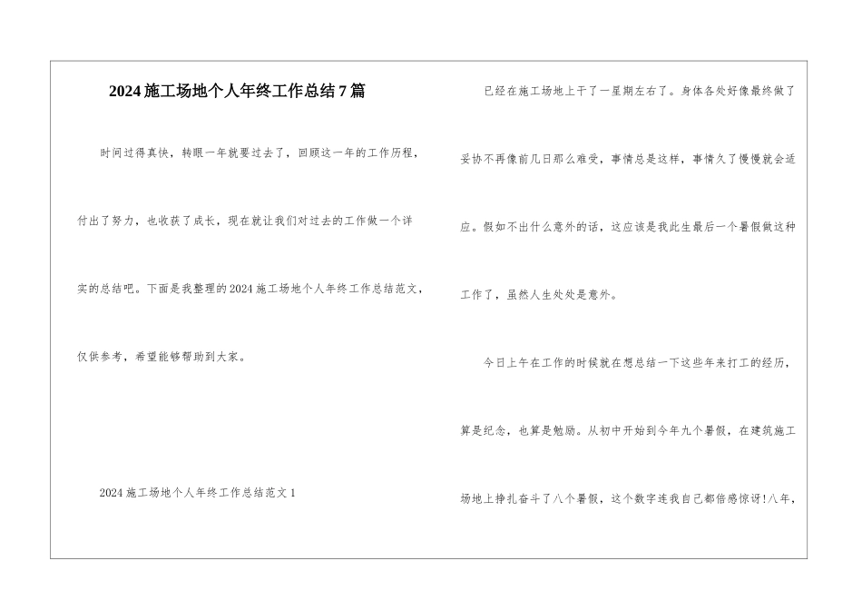 2024工地个人年终工作总结7篇_第1页