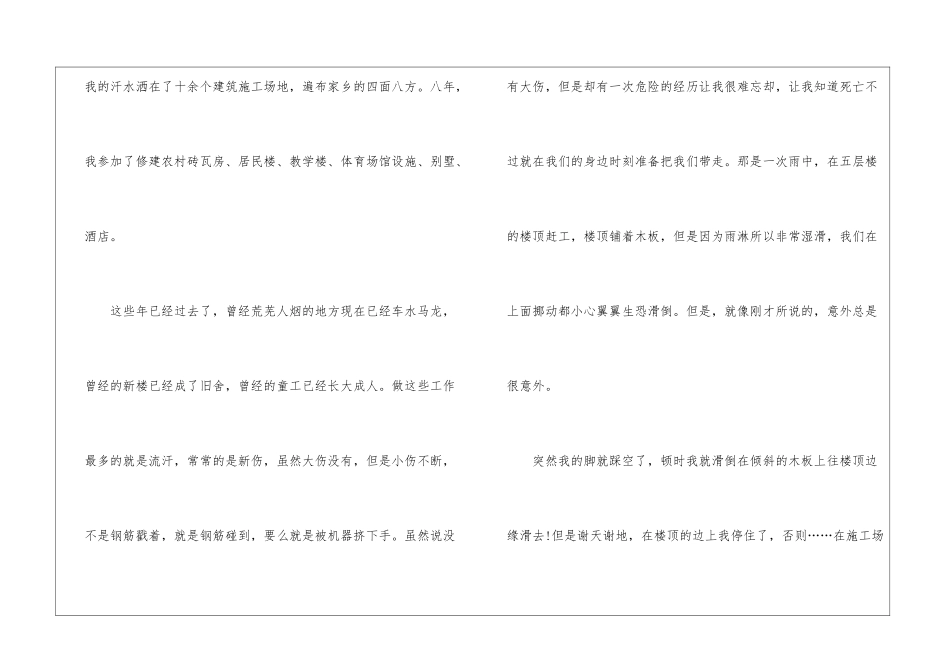 2024工地个人年终工作总结7篇_第2页