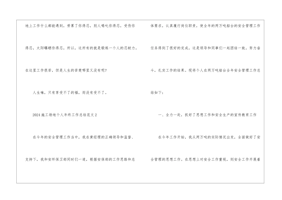 2024工地个人年终工作总结7篇_第3页