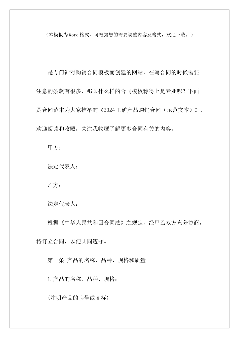 2024工矿产品购销合同工矿产品购销合同工矿产品购销合同_第2页