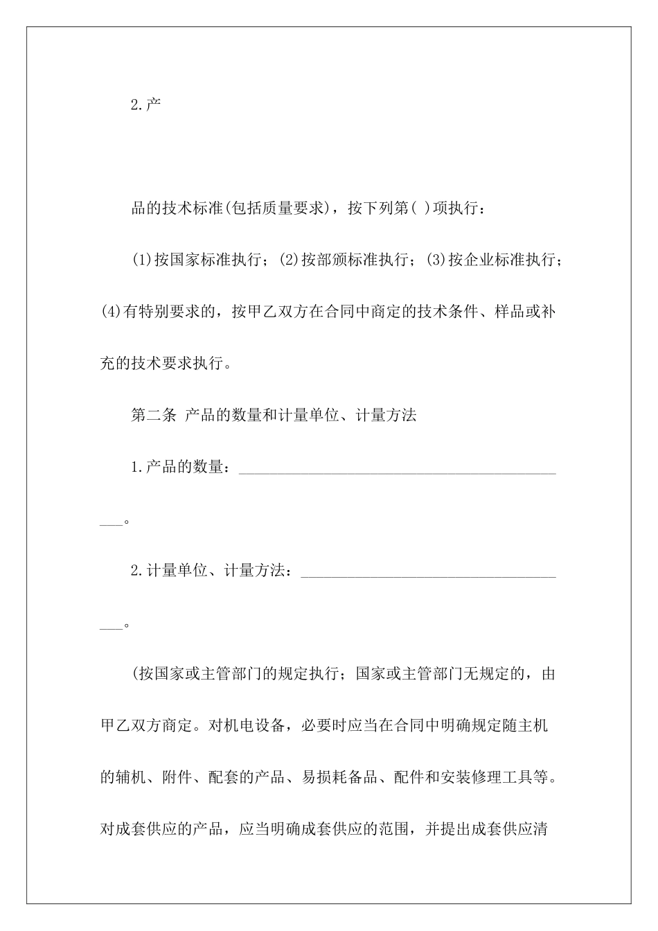 2024工矿产品购销合同工矿产品购销合同工矿产品购销合同_第3页