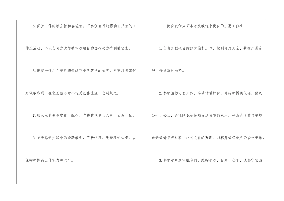 2024工程审计年度总结_第2页