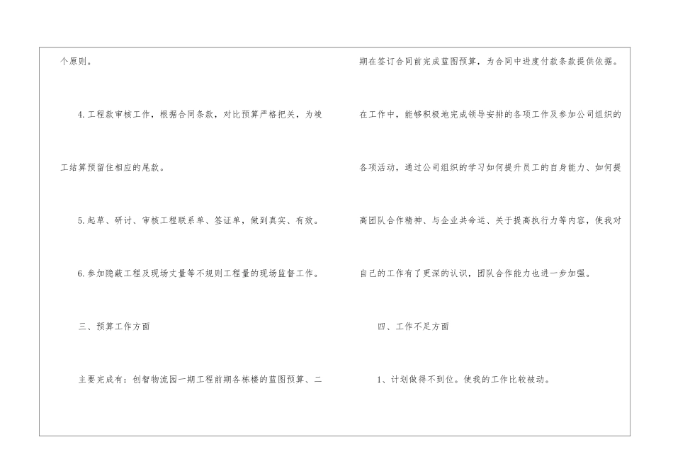 2024工程审计年度总结_第3页