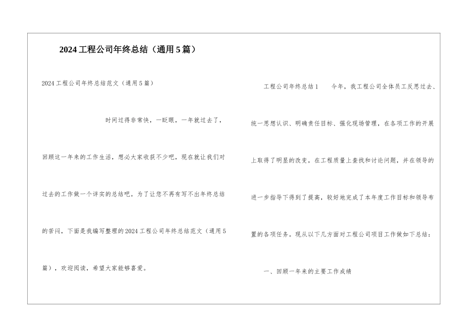 2024工程公司年终总结_第1页