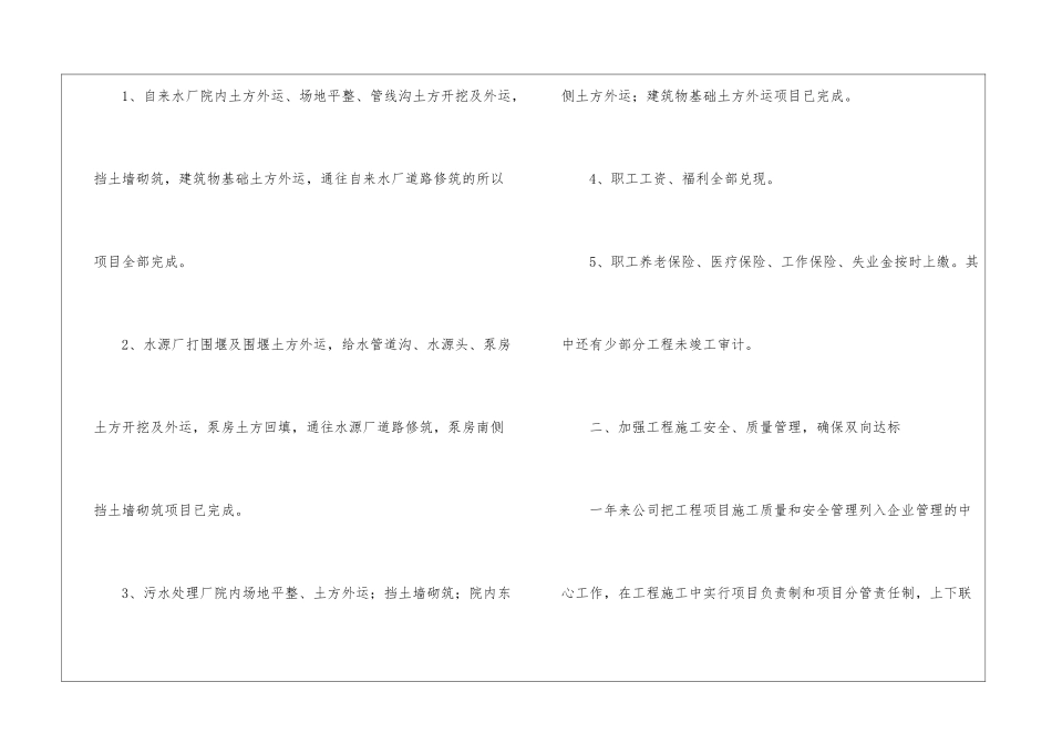 2024工程公司年终总结_第2页