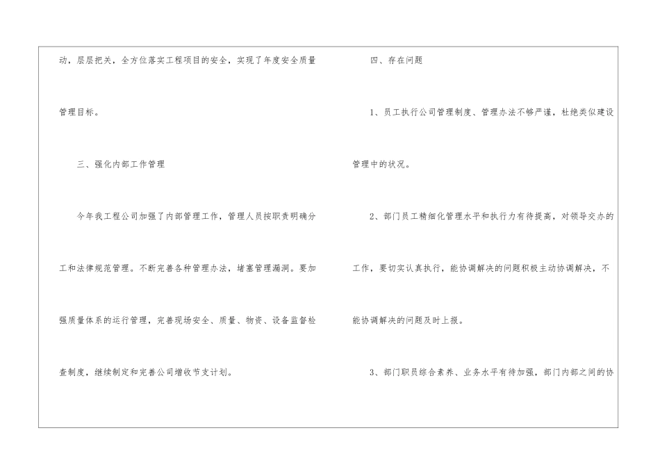2024工程公司年终总结_第3页