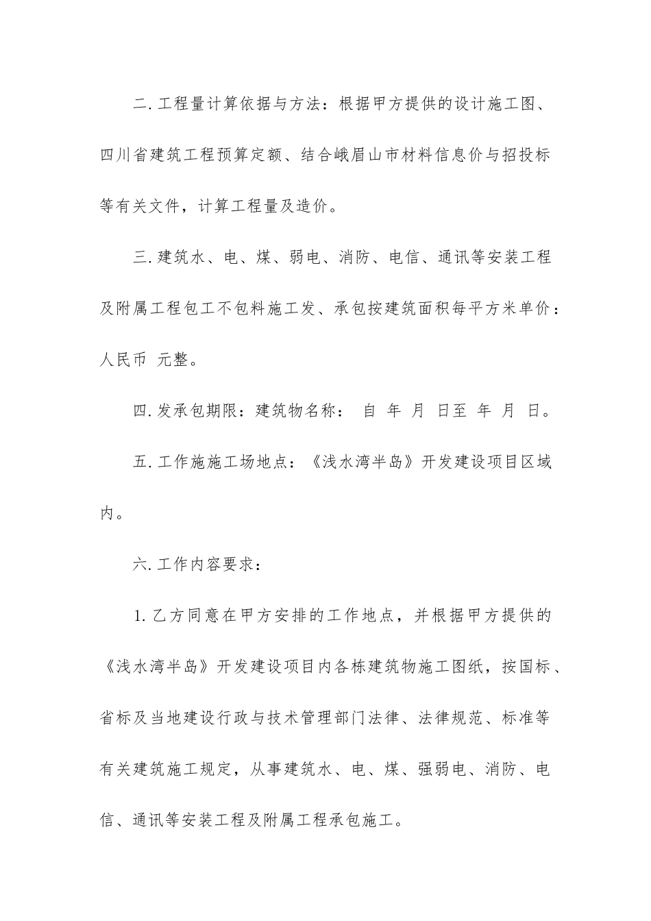 2024工程安装合同6篇-通信工程安装施工合同范本_第2页